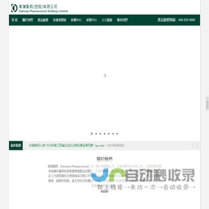 苏州东瑞制药有限公司