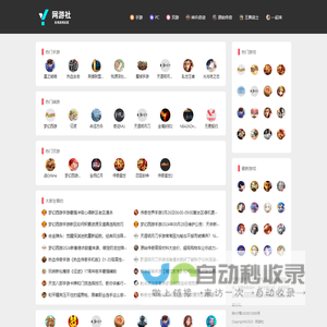 网游社，互联网网络游戏社区，PC电脑游戏，手机游戏，网页游戏都可以在这里找到