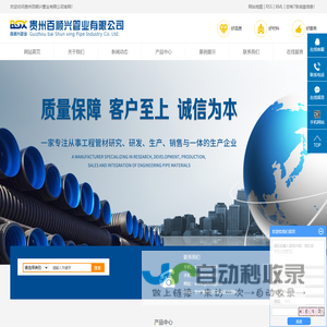 贵州百顺兴管业有限公司