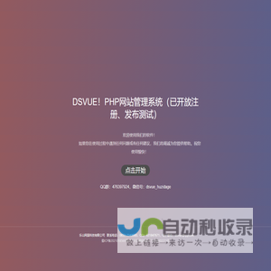 DSVUE! PHP建站管理系统
