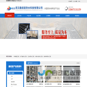 武汉鑫佳宜防水科技有限公司